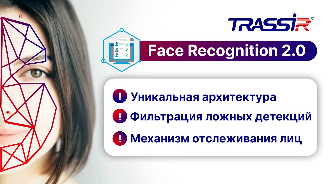 Новый детектор распознавания лиц TRASSIR Face Recognition 2.0
