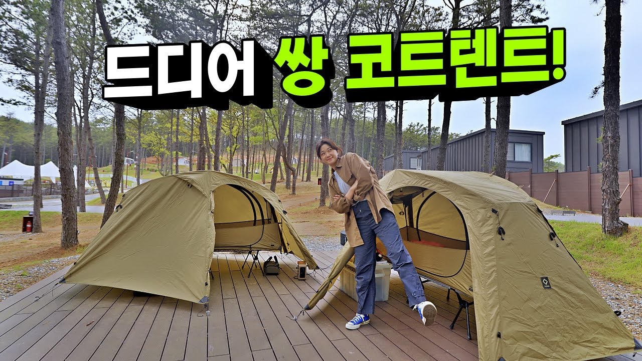 코트텐트 2개면 완벽할 줄 알았다... 그런데!?