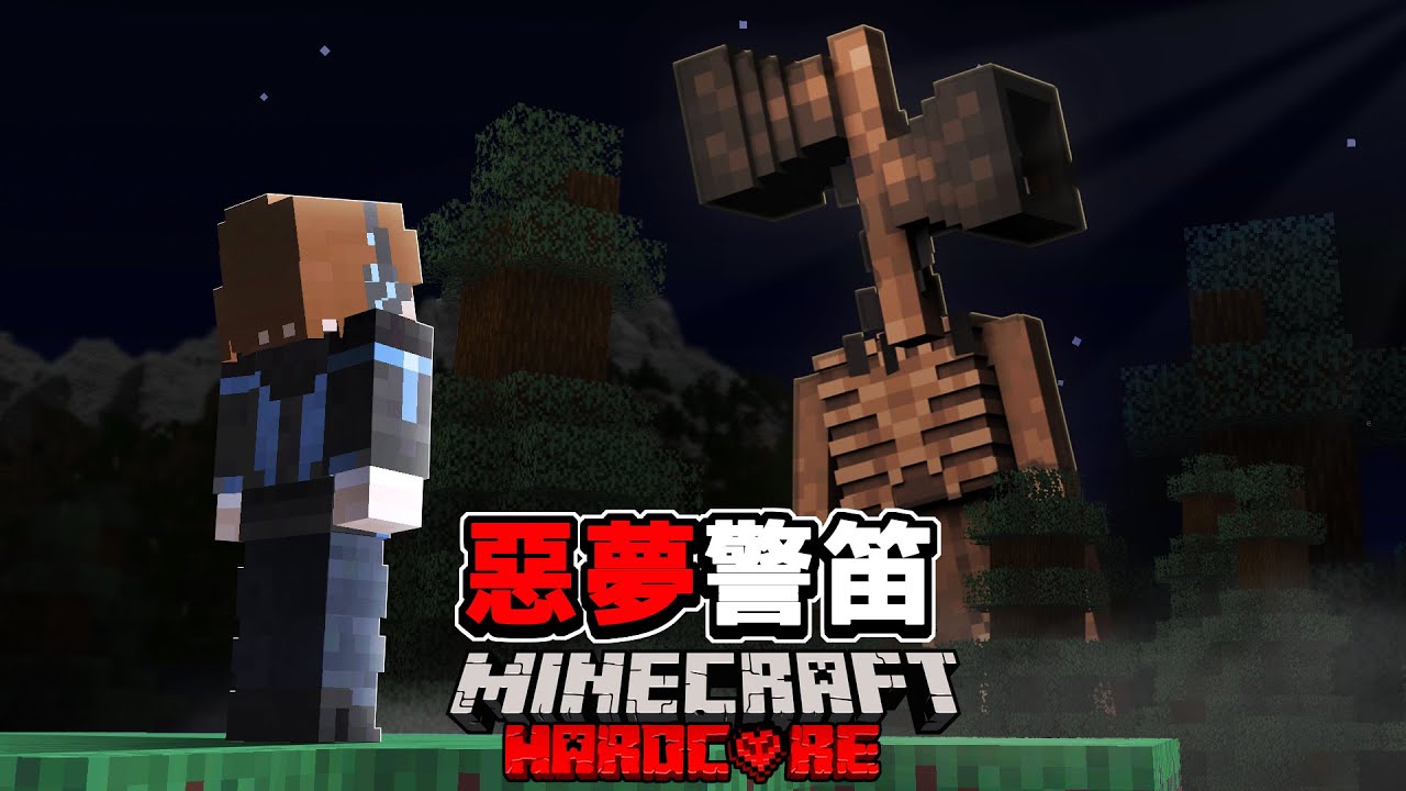 我們來到「警笛頭」掌控的靈異群島 !! 夜晚會響起惡夢警笛，為了守護家園，我們踏入了『邪惡教會』的領地...