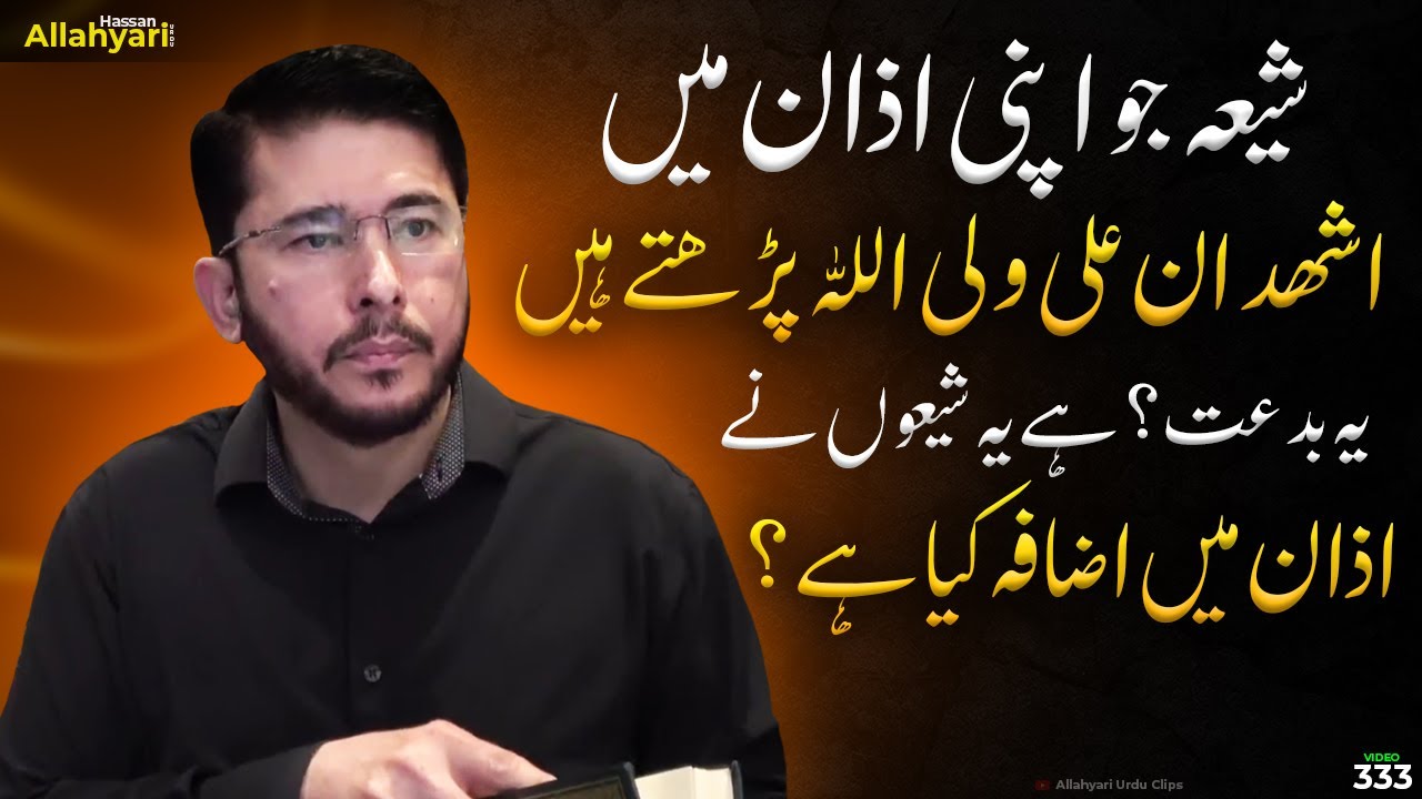 Shiyon ki Azan theak nahi ha? Sunni Caller ko jawab by Hassan Allahyari urdu | shia sunni islam
