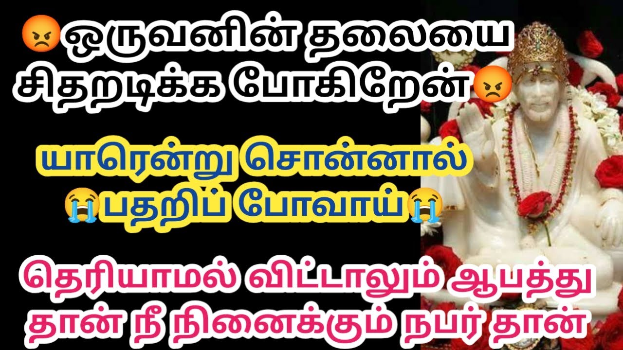 ஒருவரின் கதையை சிதறடிக்க போகிறேன் யாரென்று சொன்னால் பதறிப்போவாய்