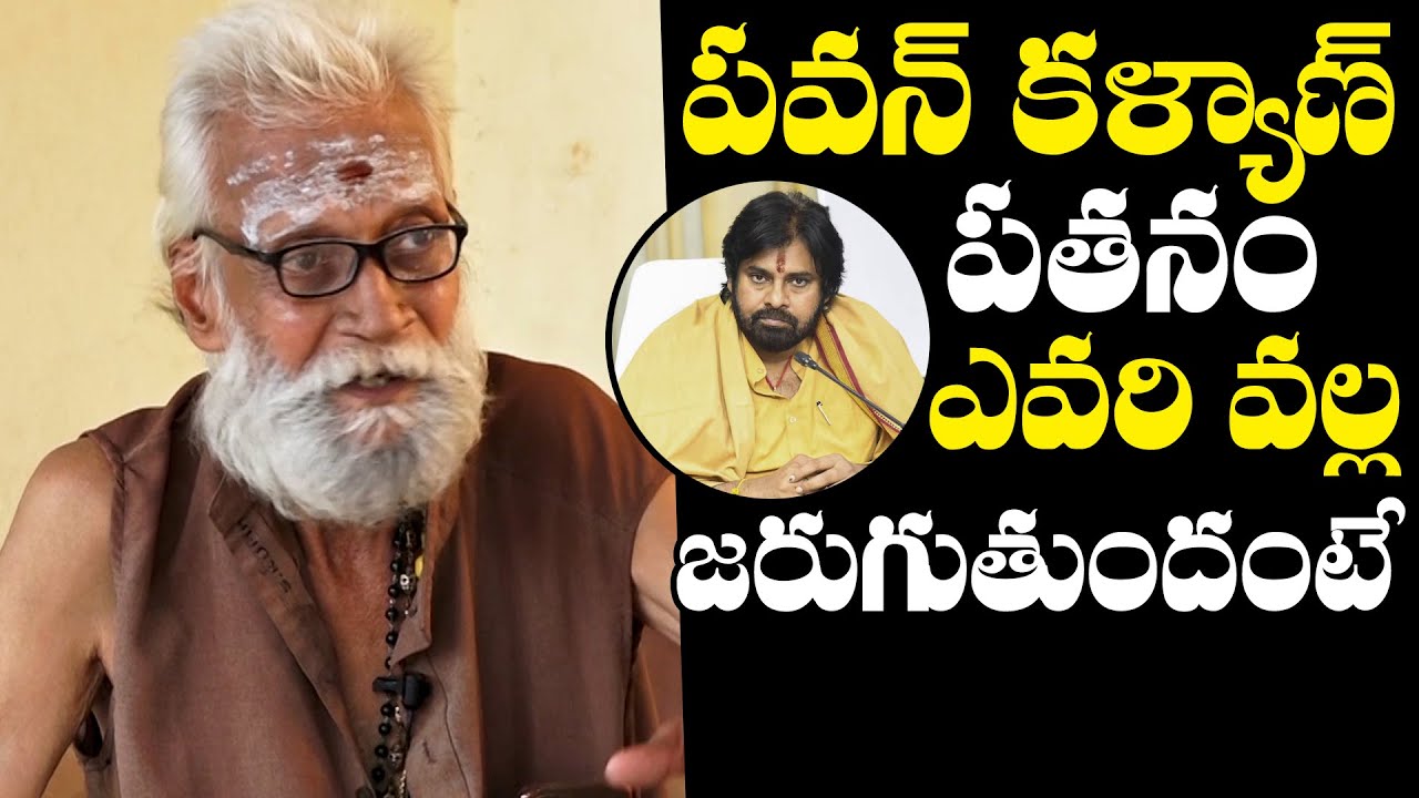 Aravind Aghora Prediction On Deputy CM Pawan Kalyan Downfall | AP Politics | NewsQube