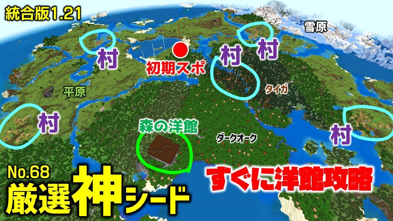 【マイクラ統合版1.21神シード】初期スポ村と森の洋館、さらに周辺村で遊べます。初心者もSwitchでも楽しめる！(No.68, Ver1.21.124)