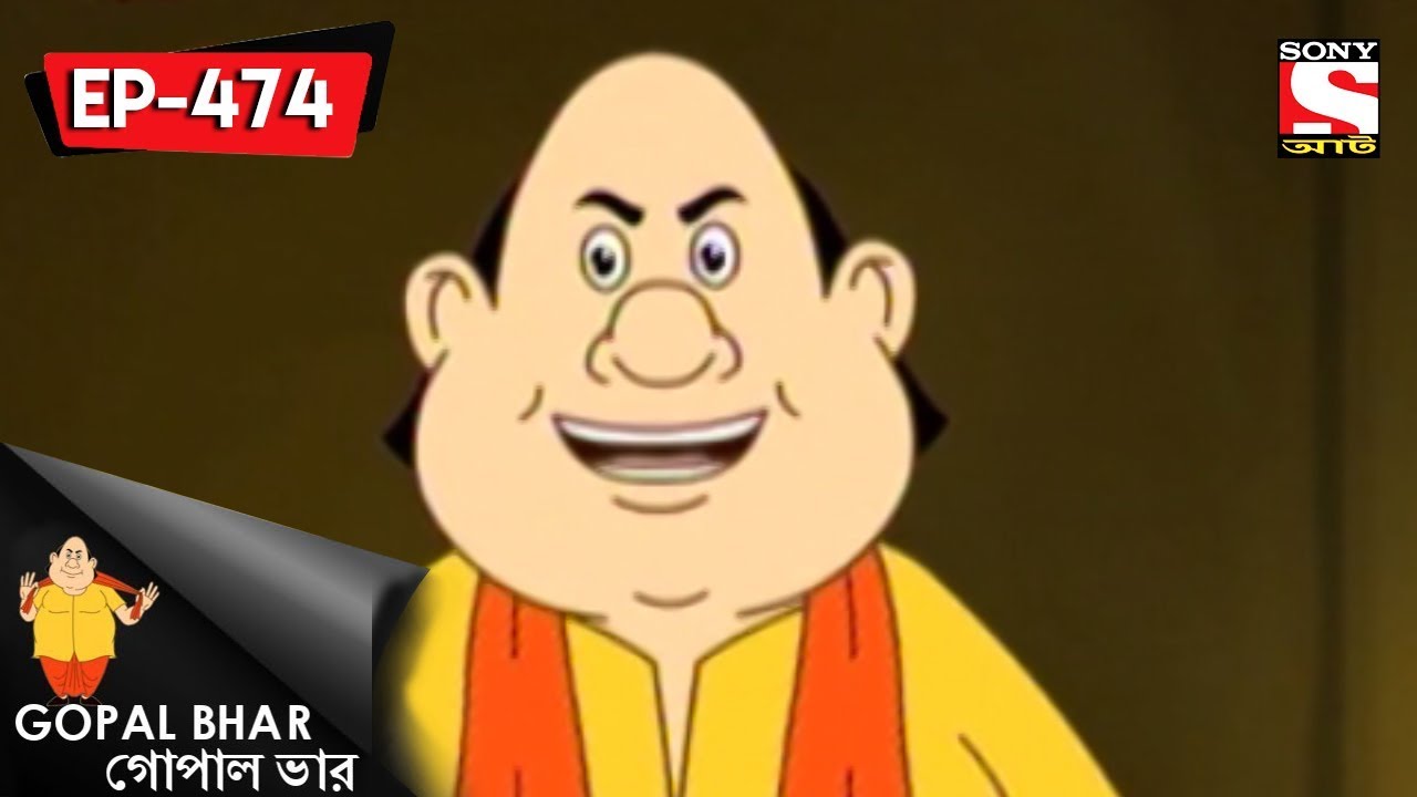 Gopal Bhar Bangla - গোপাল ভার) - Pathsalay vanibandana - Episode 474 - 21st  January, 2018