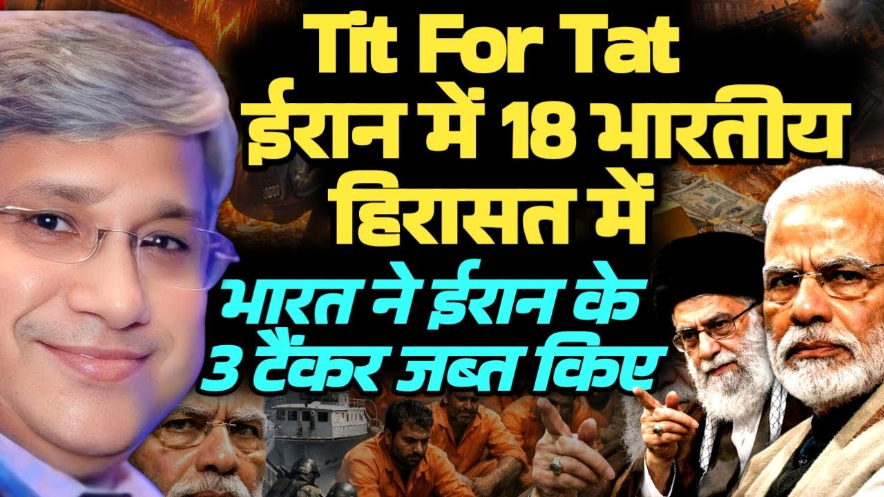 Maj Gen Rajiv Narayanan| India seizes 3 Dark Fleet Tanker Iran DEMANDS release of Indian 10 officers