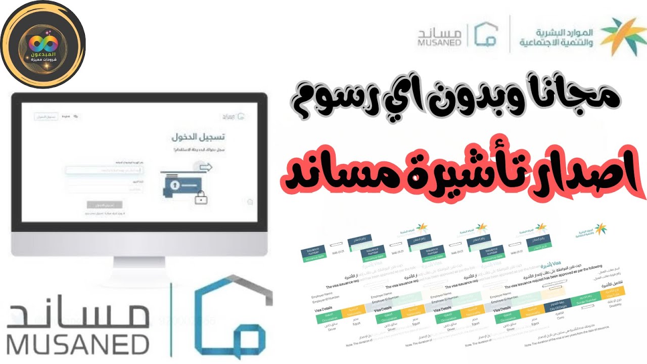 شرح طريقة اصدار تأشيرات مساند مجانا وبدون اي رسوم | طريقة استخراج مشهد اعفاء من رسوم التأشيرات