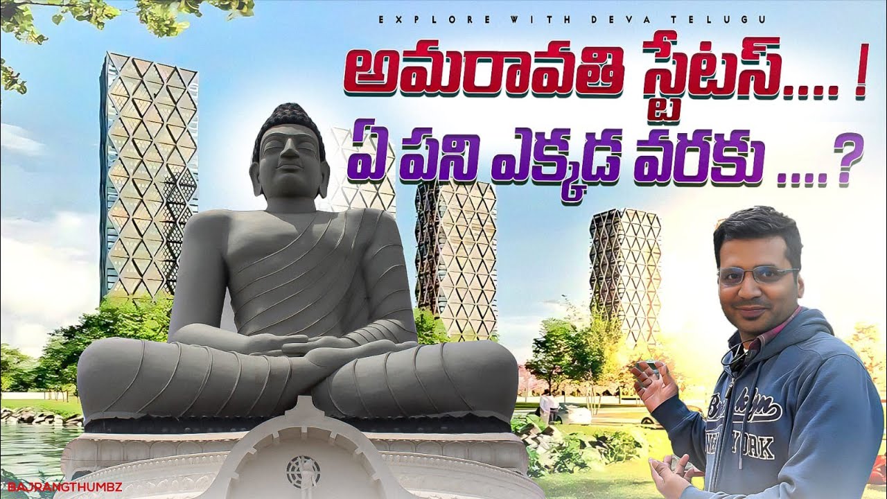 Amaravathi Construction Latest Update: అమరావతి రాజధాని .. ఏ పని ఎక్కడ వరకు..!?
