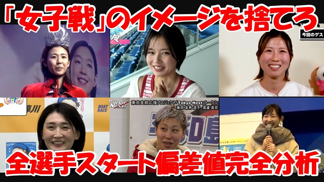 【独自データ全公開】女子戦は「人気」で買うな。データが暴く「真のスタート巧者」ランキング四天王！そして、データで見抜いた「隠れスタート職人」と「混合戦の女傑」　#自習室２２