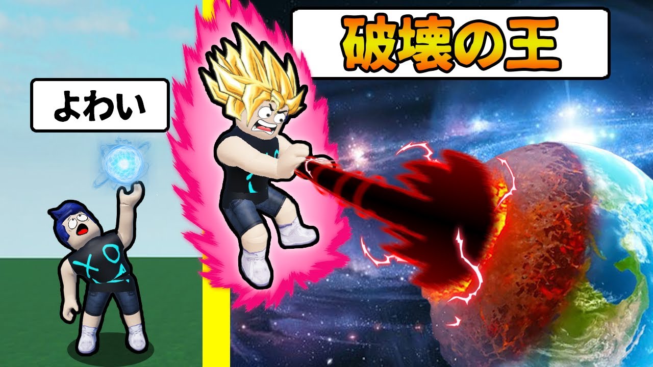 いろいろなアニメキャラの必殺技で全てを破壊するロブロックスで最強の技使ってみた【 Roblox アニメ破壊シミュレーター 】