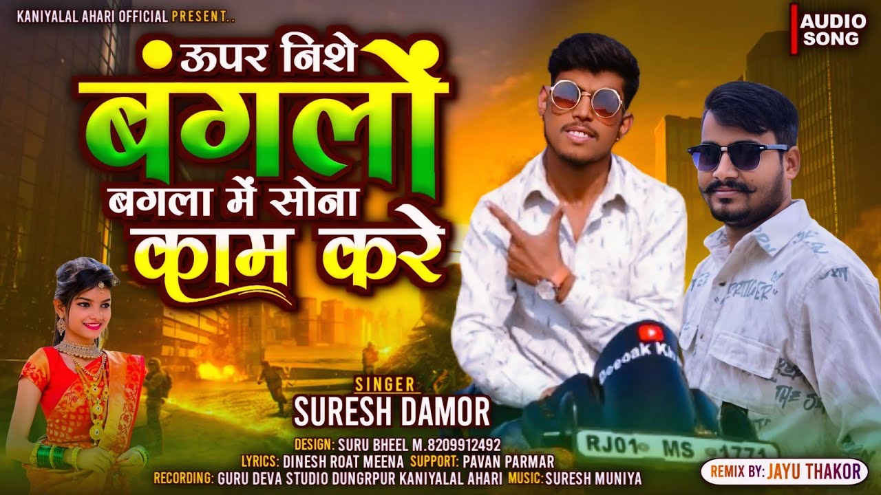 SURESH DAMOR/ ऊपर निशे बगलो बगला मे सोना काम करें/Timli Song 2026