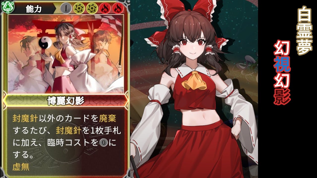 【東方光耀夜】LUNATIC攻略解説　白霊夢　幻視幻影