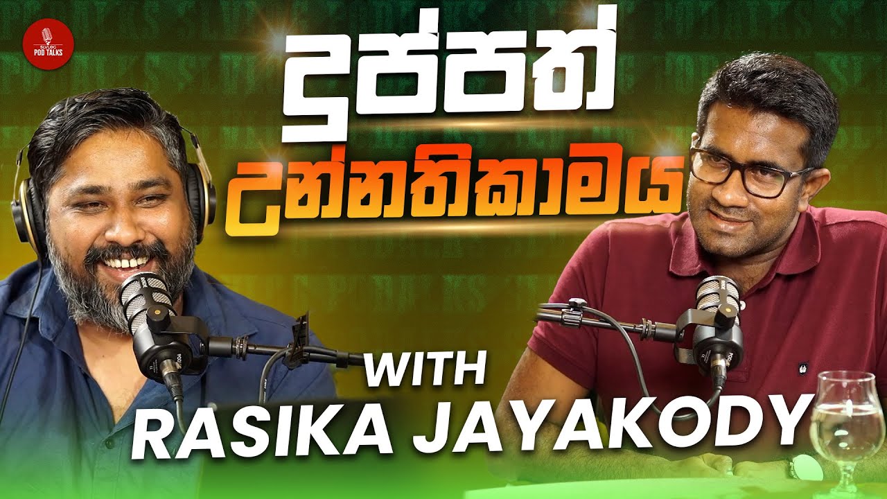 දුප්පත් උන්නතිකාමය !!