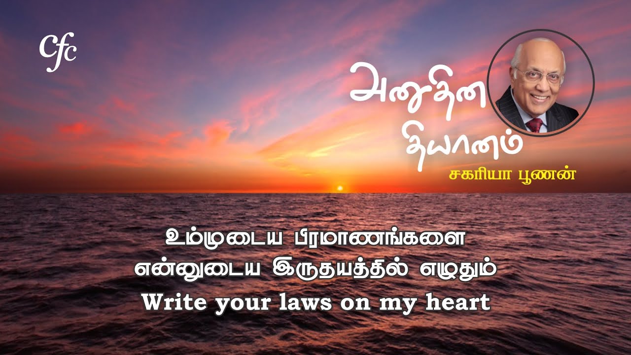 August 27 | CFC Daily Devotion | Write your laws on my heart