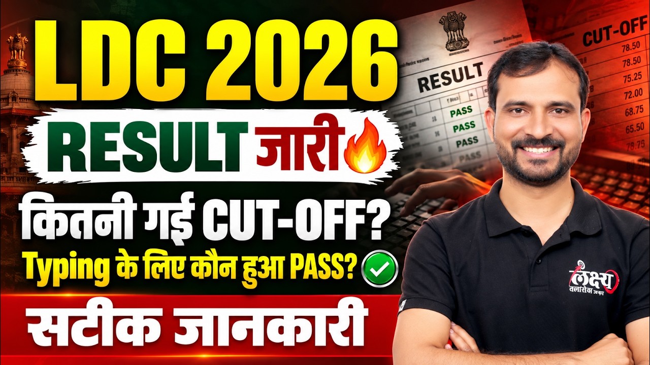LDC Result 2026 Out!🔥| LDC Category Wise CutOff Marks | RSMSSB LDC Result Update | Marwadi Sir #ldc