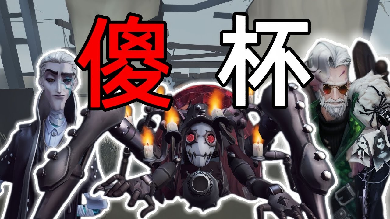 [Identity V 5502] Самый юмористический матч Identity V XXI века #IdentityV #игра #identityⅴ