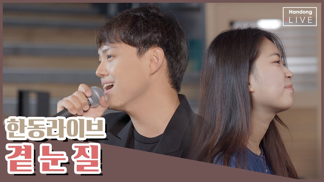곁눈질 - 히즈윌│한동라이브 (covered by 백은채&송진영) | 대학생 COVER