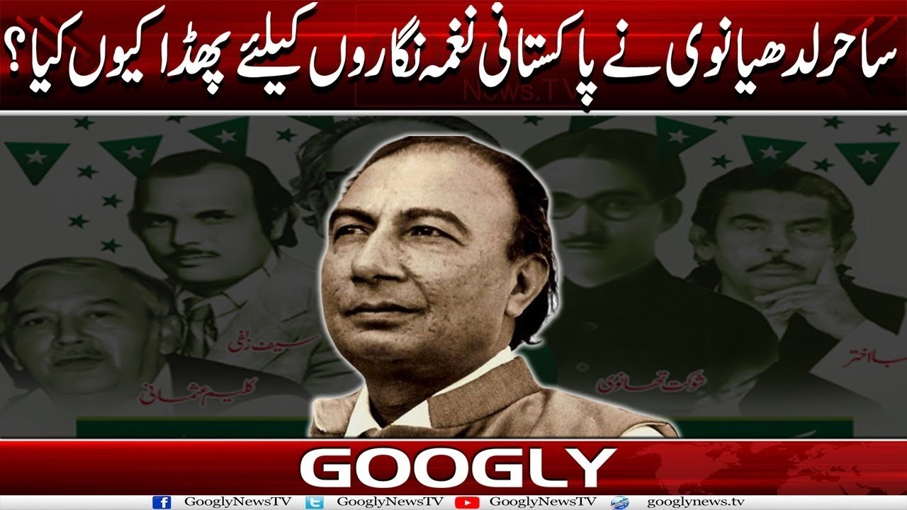 Sahir Ludhianvi Nai Pakistani Naghma Nigaron Kia Liyay Phadda Kiyun Kiya? | Googly News TV
