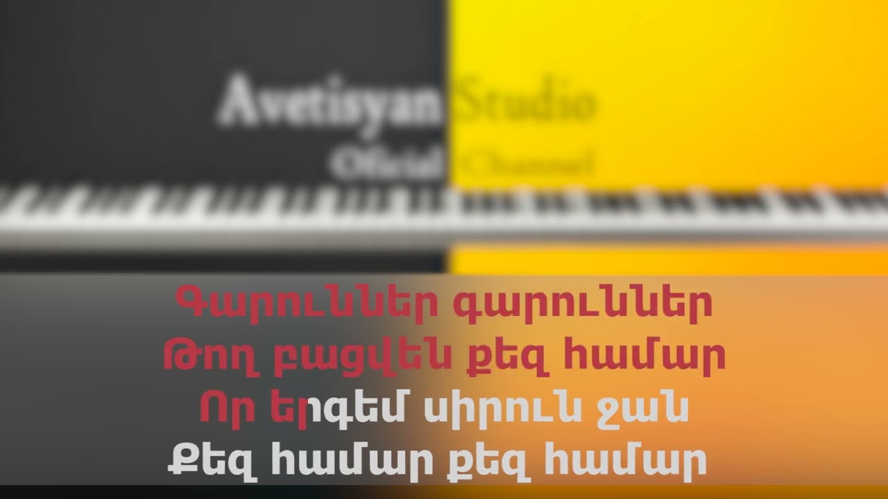 Arsho Martirosyan - Caxikner // Արշավիր Մարտիրոսյան - Ծաղիկներ ORIGINAL MINUS KARAOKE