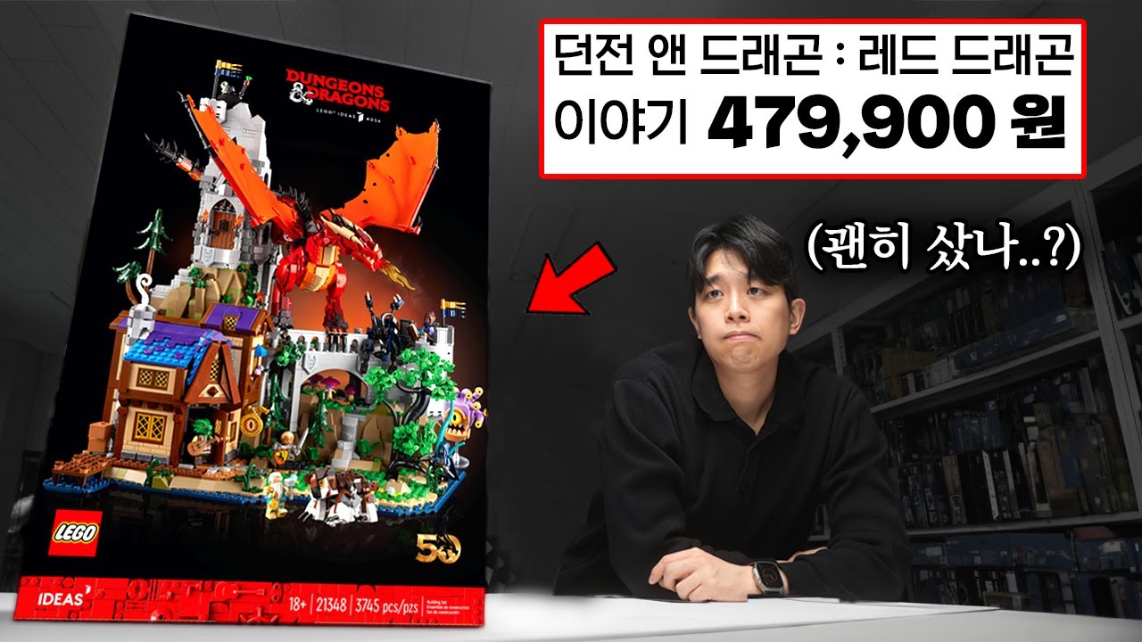 레고 던전앤드래곤, 이것 모르고 조립하면 100% 후회합니다