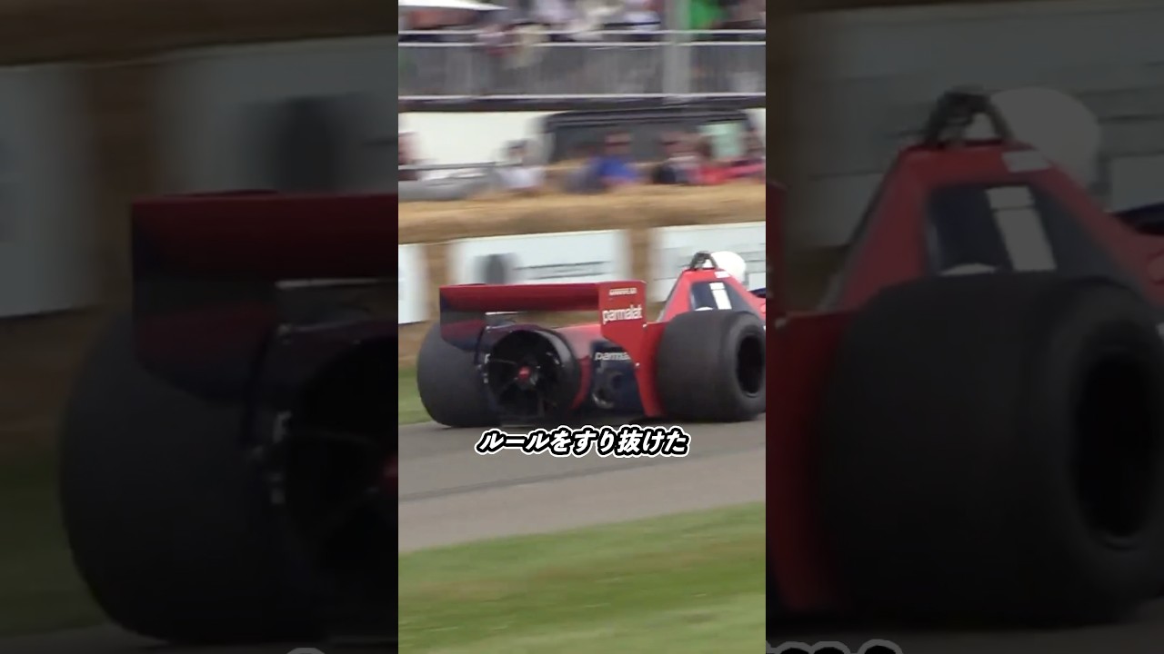 爆速で禁止になった反則級F1マシン