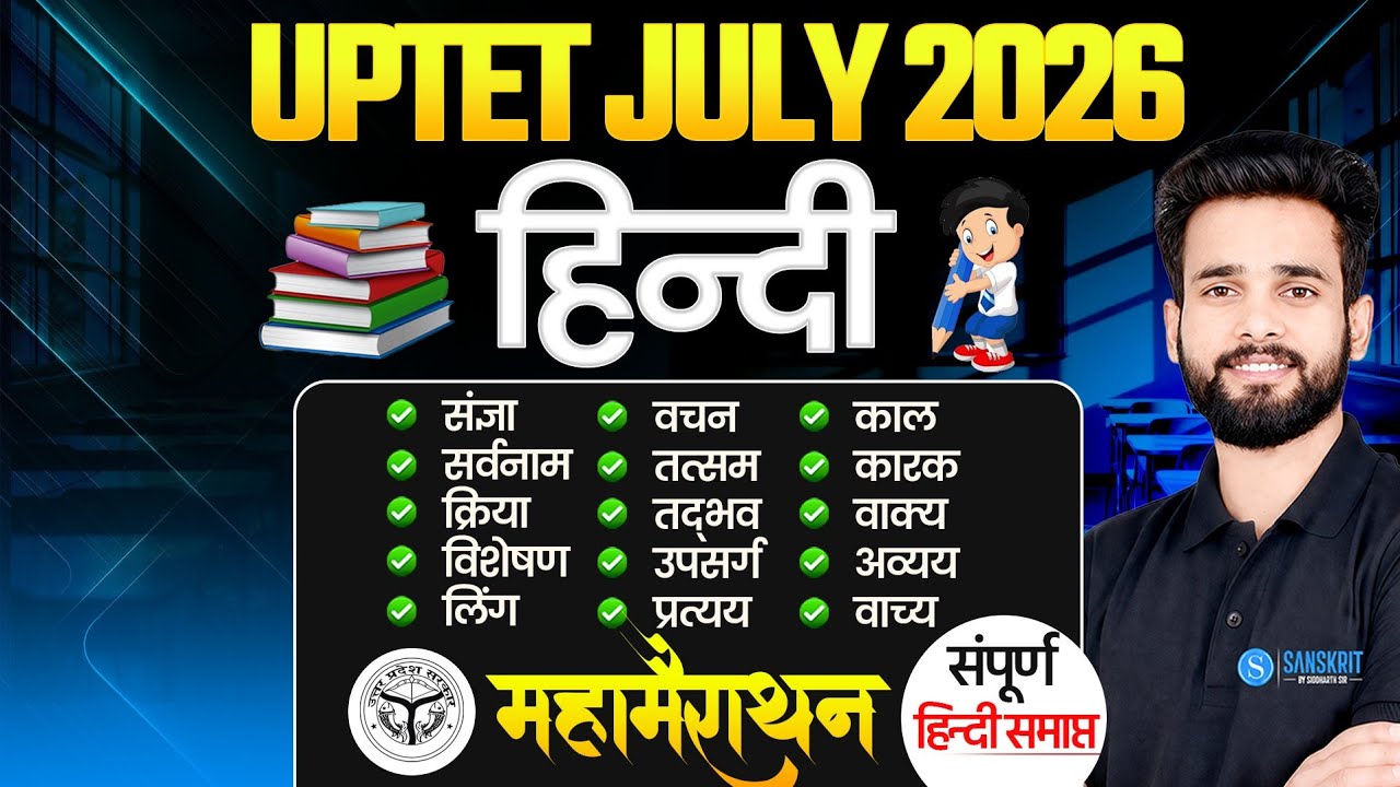 UPTET Hindi One Shot 2026 | हिंदी व्याकरण सम्पूर्ण Revision Class | हिन्दी समाप्त | BY SIDDHARTH SIR