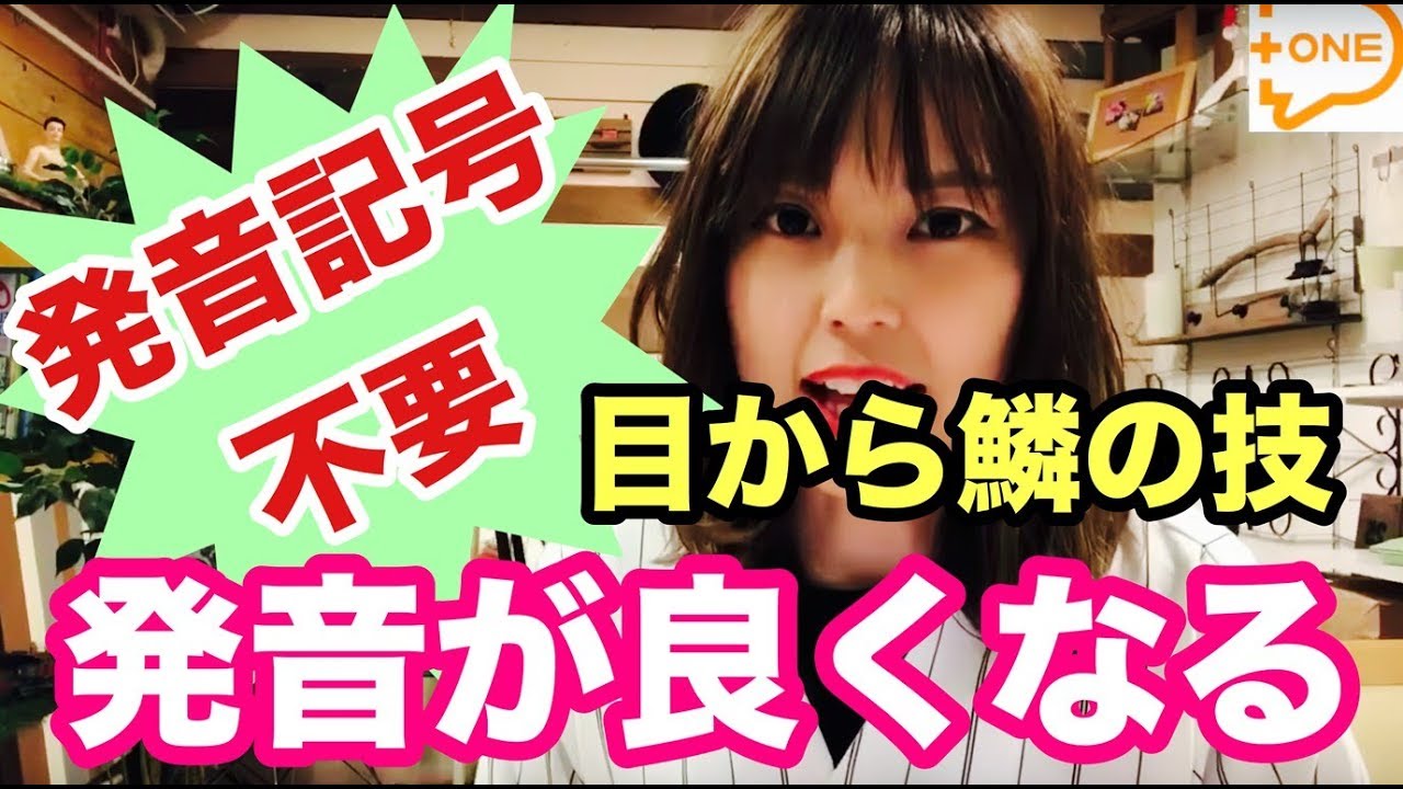 【英語発音】目から鱗です。コメント連発！「こんな便利な発音ルール知らなかった。。。」