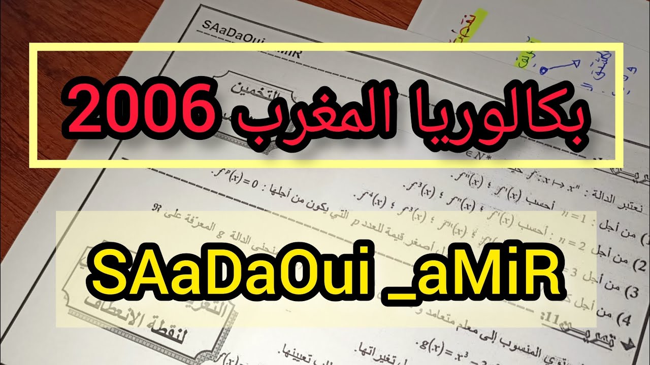 حل بكالوريا المغرب 2006 في الاحتمالات ( السحب من صندوقين ) ✓