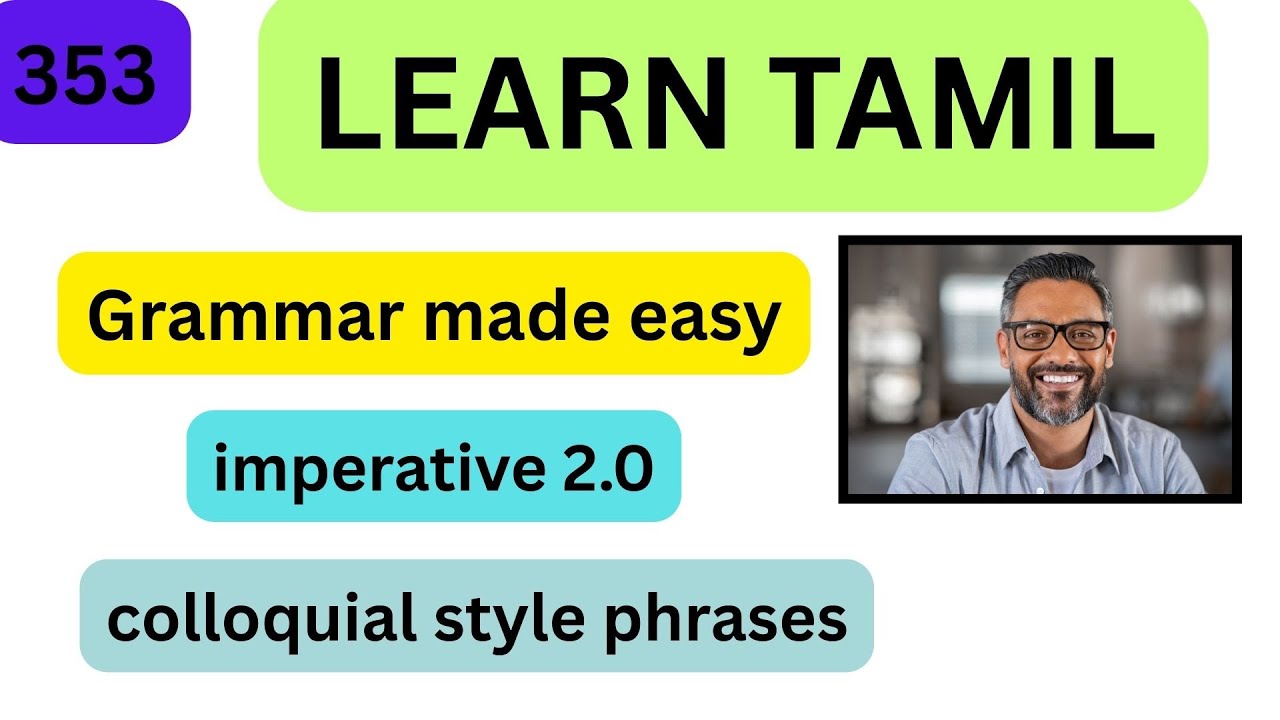 ИМПЕРАТИВ 2.0 НА РАЗГОВОРНОМ ТАМИЛЬСКОМ ЯЗЫКЕ - ВИДЕО 353 - #SPOKENTAMIL