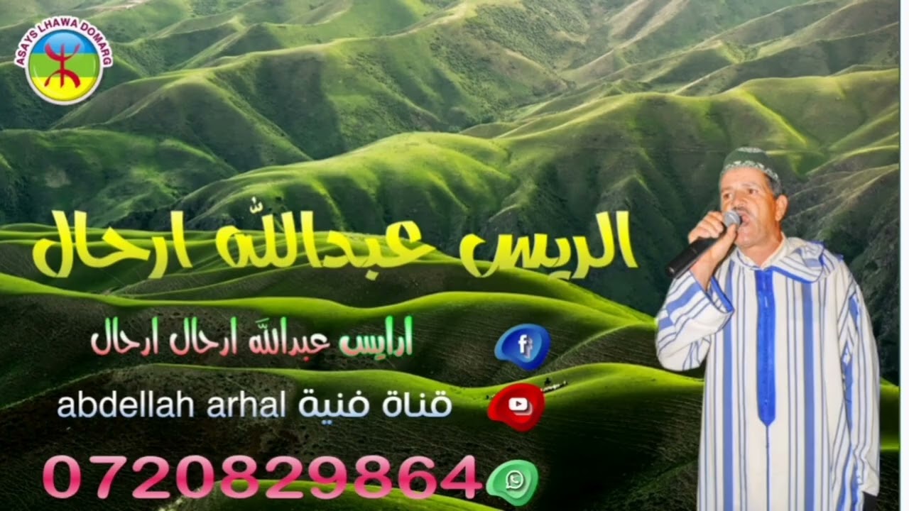 جديد الريس عبدالله ارحال 