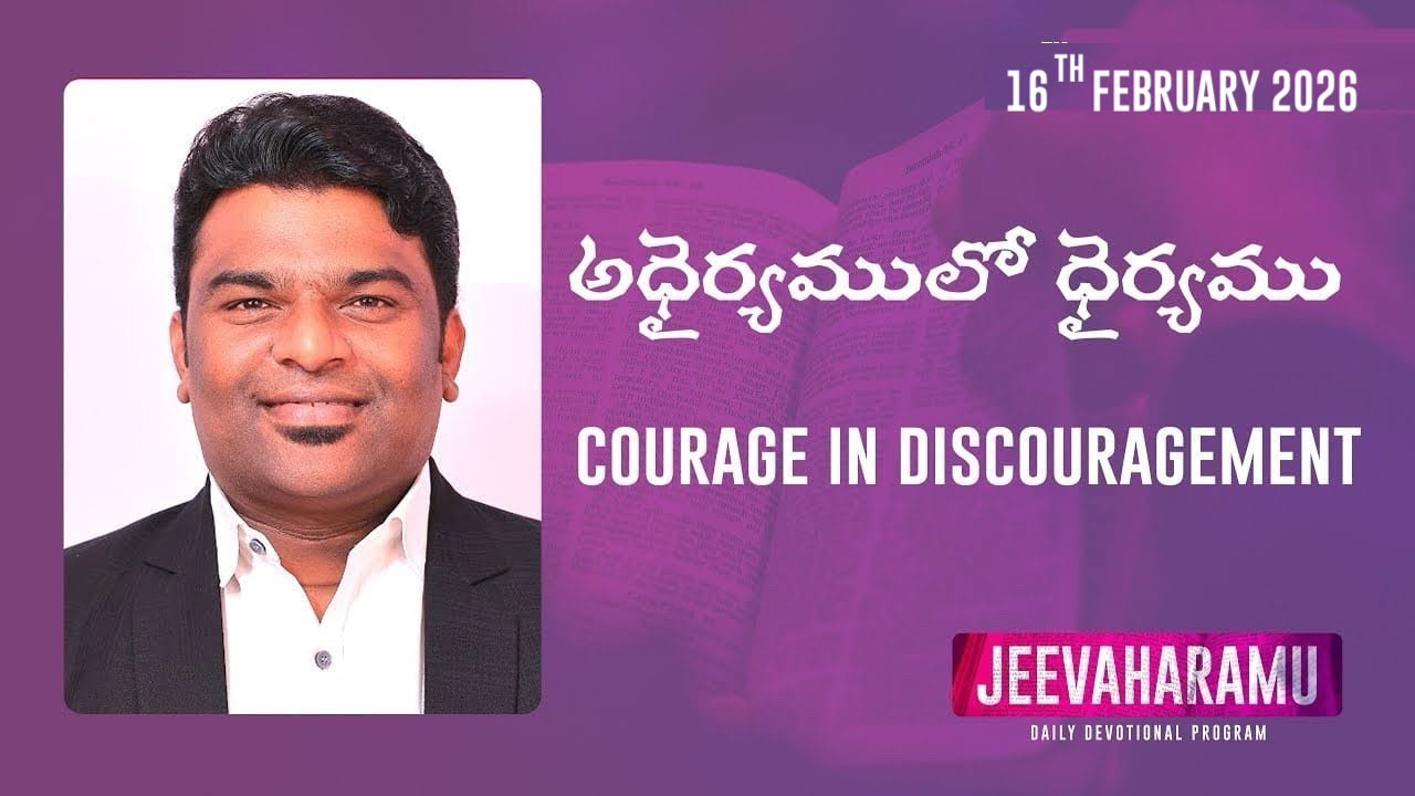 అధైర్యములో ధైర్యము  | జీవాహారము | Episode 667 | Jeeva R Pakerla & Parimala Evangeline