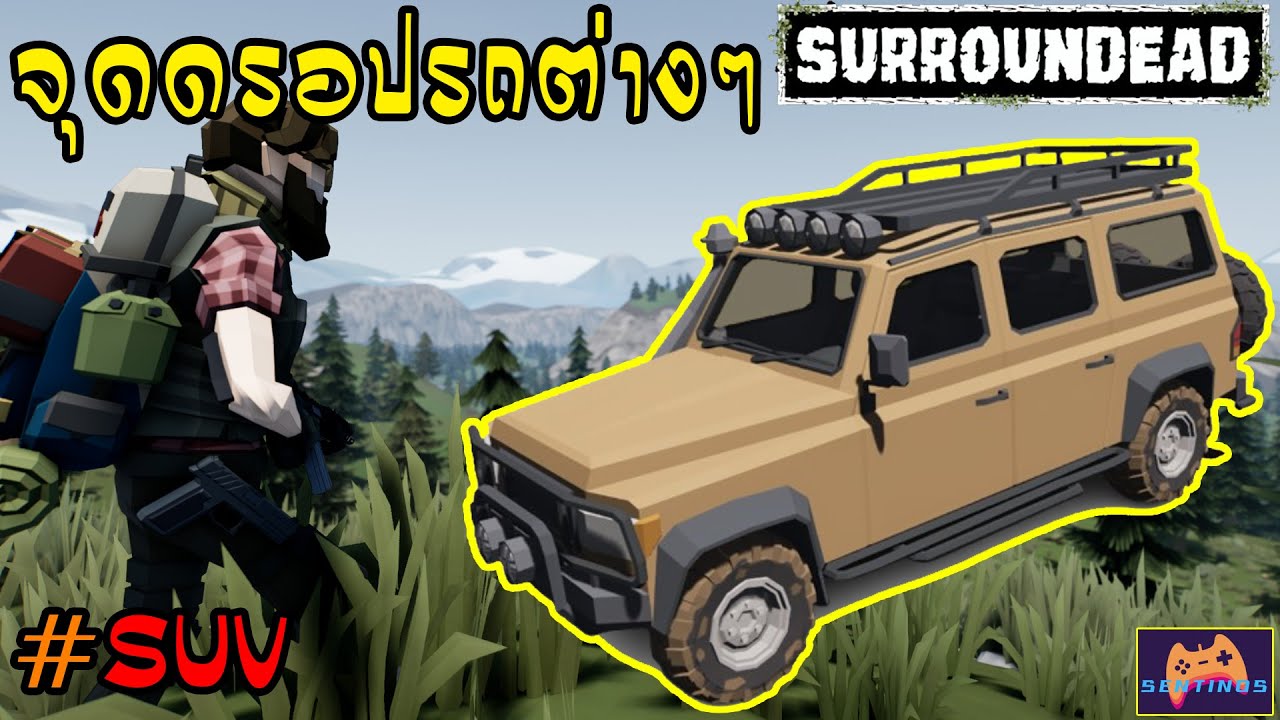 SurrounDead - จุดดรอปรถ - SUV