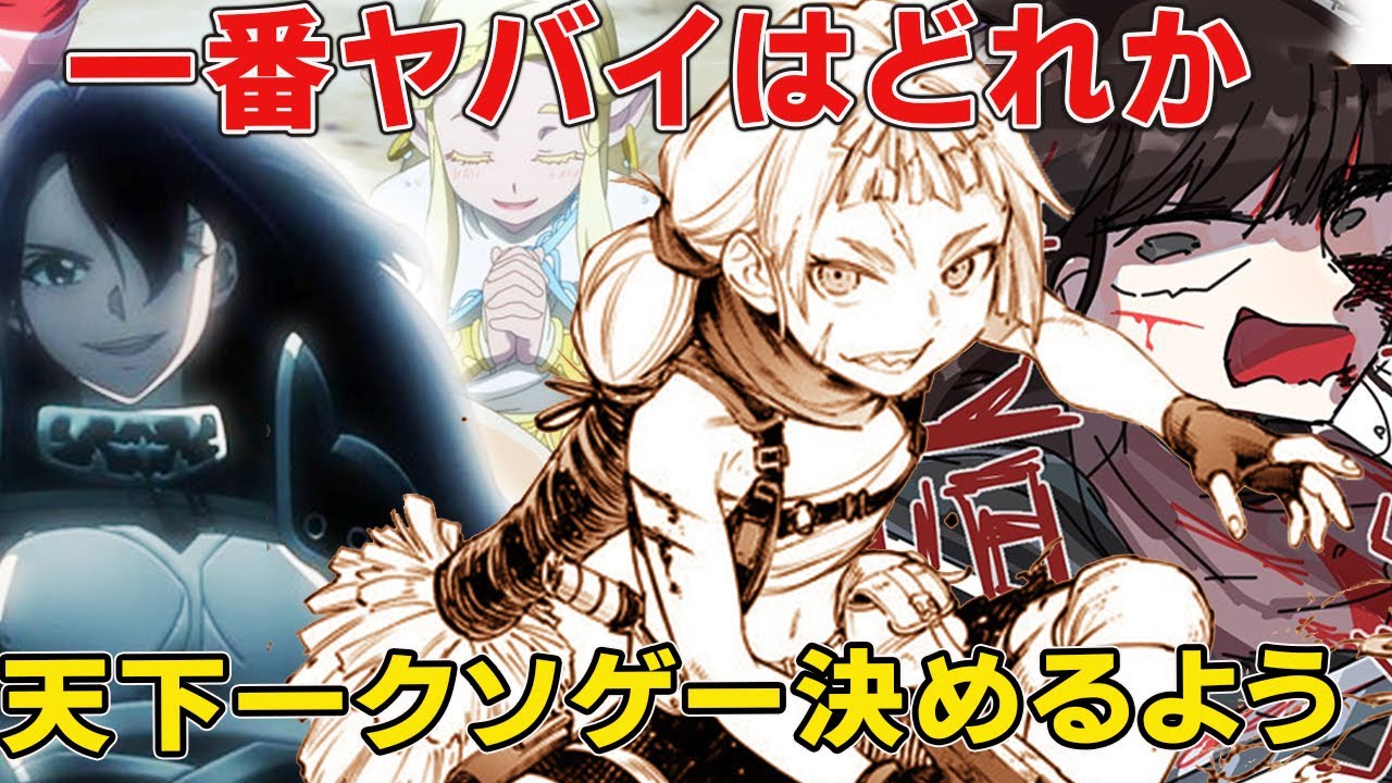 クソゲーハンター主人公サンラクの人生を変えた数々の闇深いゲーム！最狂のクソゲーは！？【シャングリラ・フロンティア二期】【幕末天誅】【鯖癌】【フェアクソ】【便秘】【世紀末円卓】