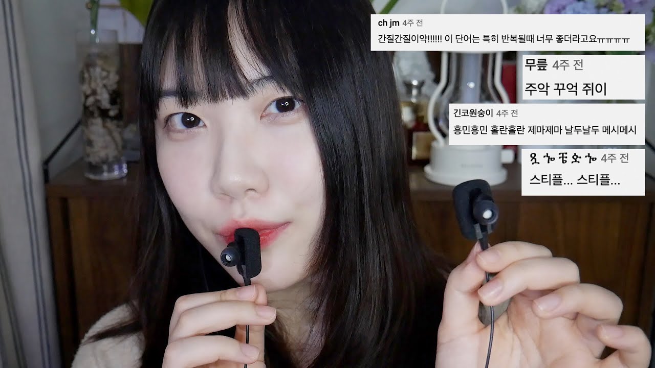 ASMR 이어폰 마이크로 100가지 단어반복 😴 중간중간 핸드무브먼트도💖