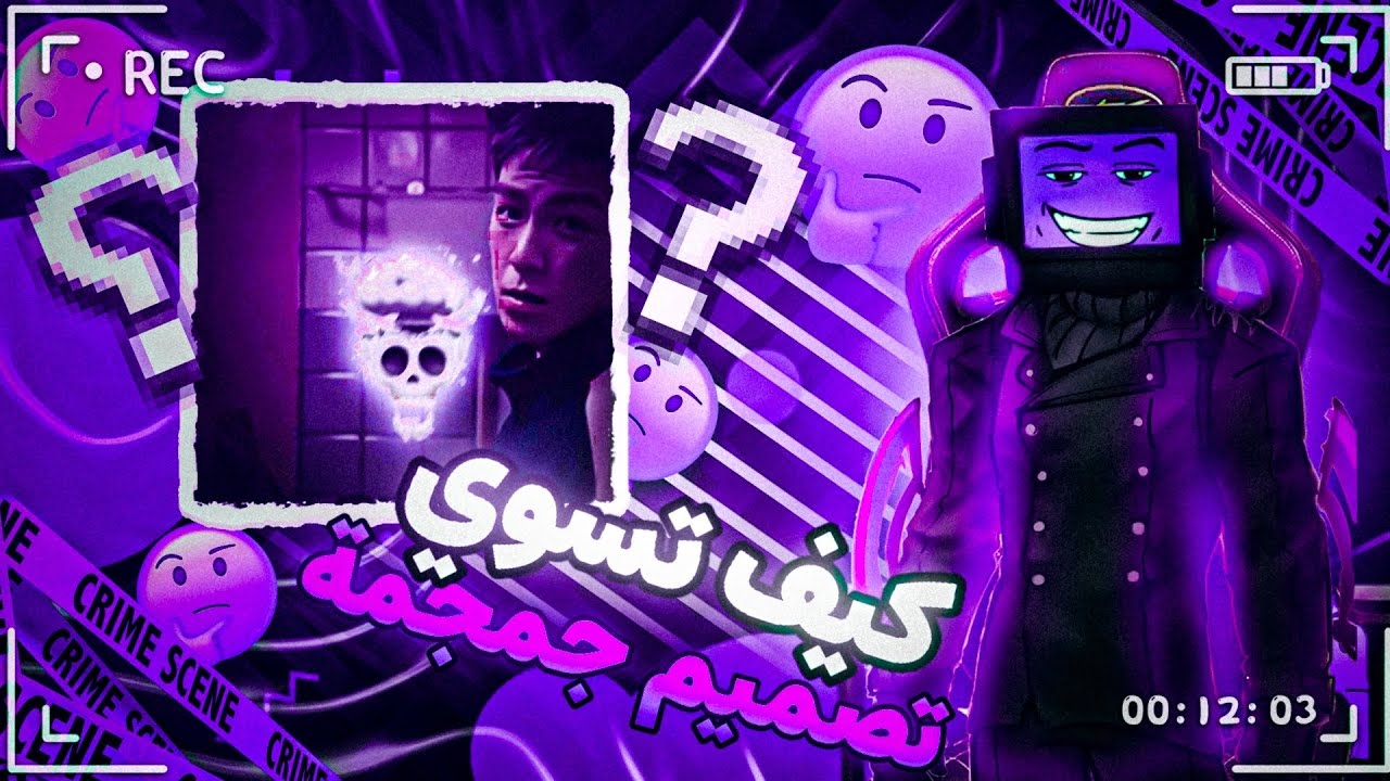 كيف تسوي تصميم جمجمة  🔥🔥