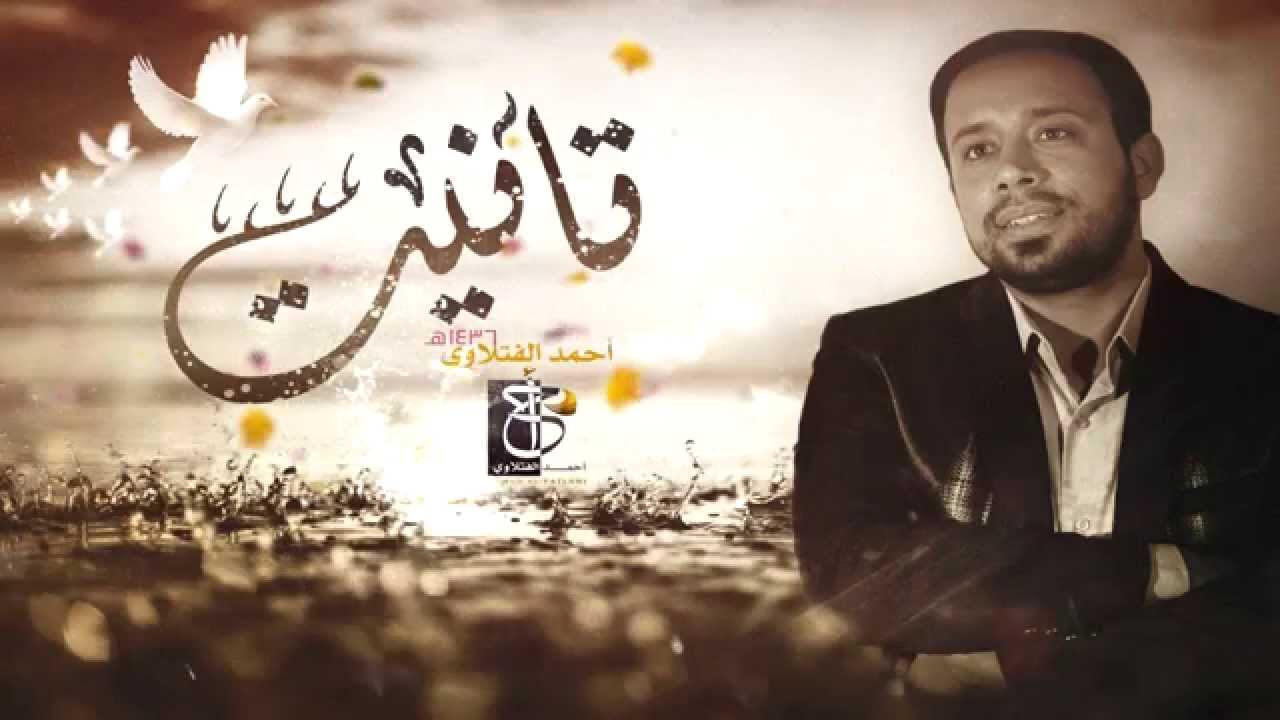 صوت الغرام | الرادود أحمد الفتلاوي