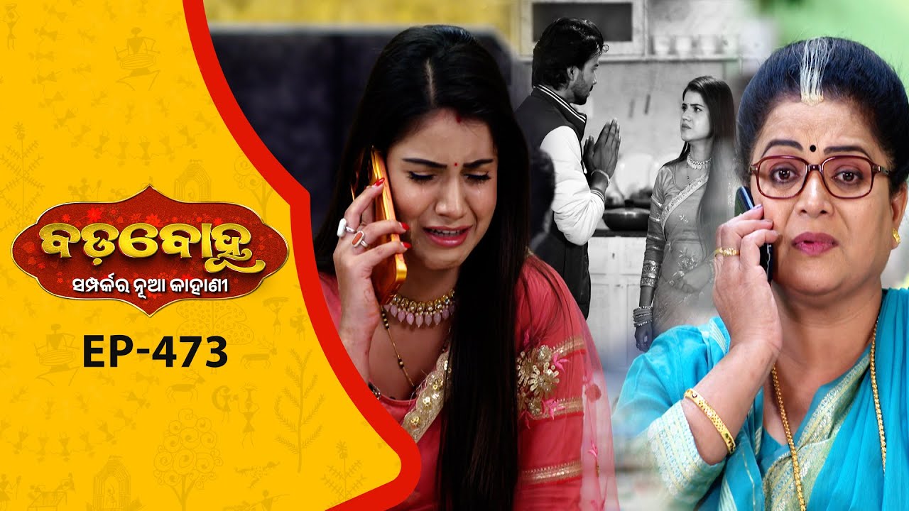 BADABOHU | Full Ep - 473 | 27th Jan 2026 | Odia Serial | Tarang TV