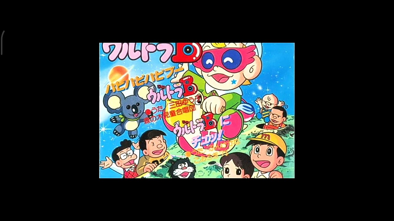 Ultra B Full Song In Japanese.