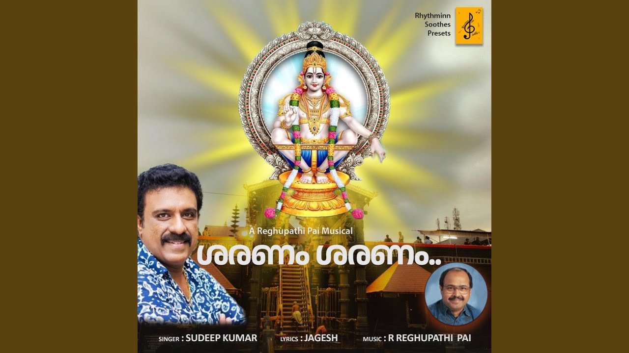 Saranam saranam (Pamba Saranam)