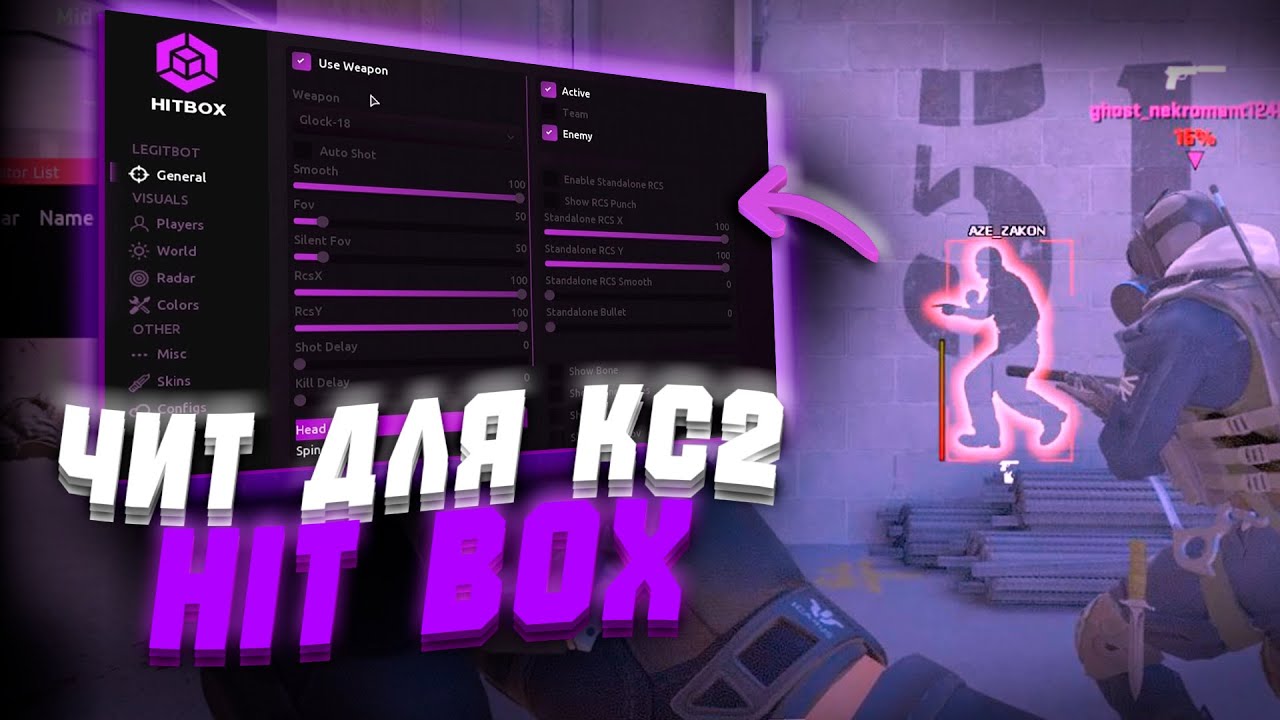 Лучший Бесплатный ЧИТ для КС2 / HITBOX CS2 / Скачать ЧИТ для КС2