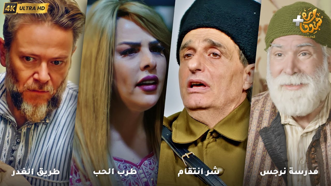أجمل روايات حارة شوف بدقة 4K ❤رواية مدرسة نرجس - رواية شر انتقام - رواية طرب الحب - رواية طريق الغدر