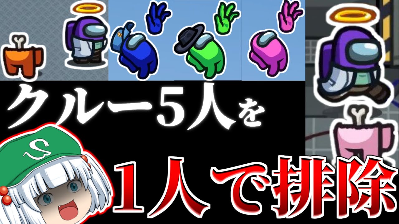 【Among Us#95】クルーを追放しまくるインポスター！疑われずに勝利を！【ゆっくり実況】
