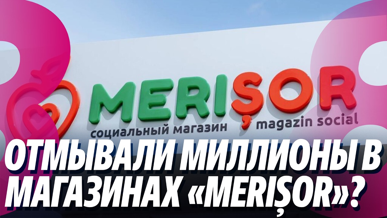 Новости: Отмывали миллионы в магазинах «Merișor»? /В Бельцах дают воду /19.03.2026