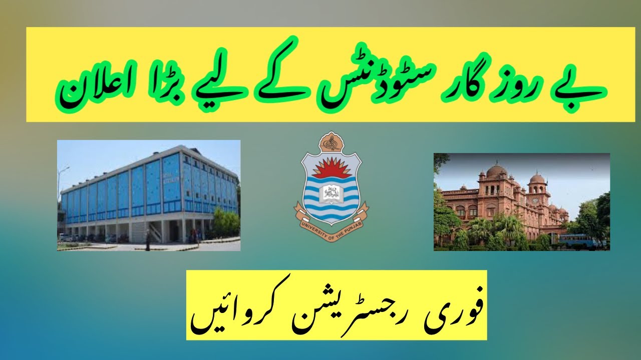 PU Launches Job Portal for Students