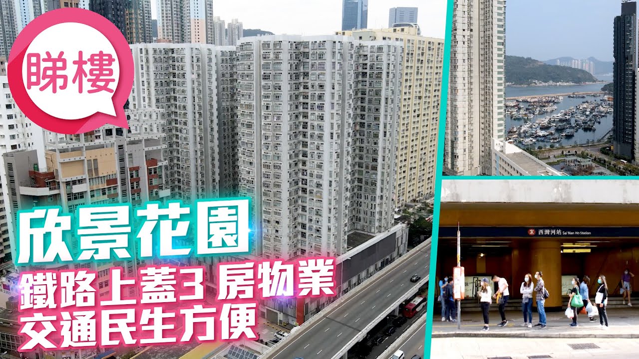 #中原搵樓睇樓團 #帶你睇西灣河筍盤｜欣景花園 Felicity Garden