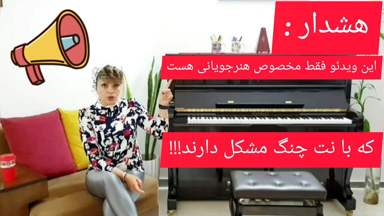 آموزش اجرای نت چنگ با مطالبی که در کلاس اول ابتدایی یاد گرفتیم 🤔🙂😍