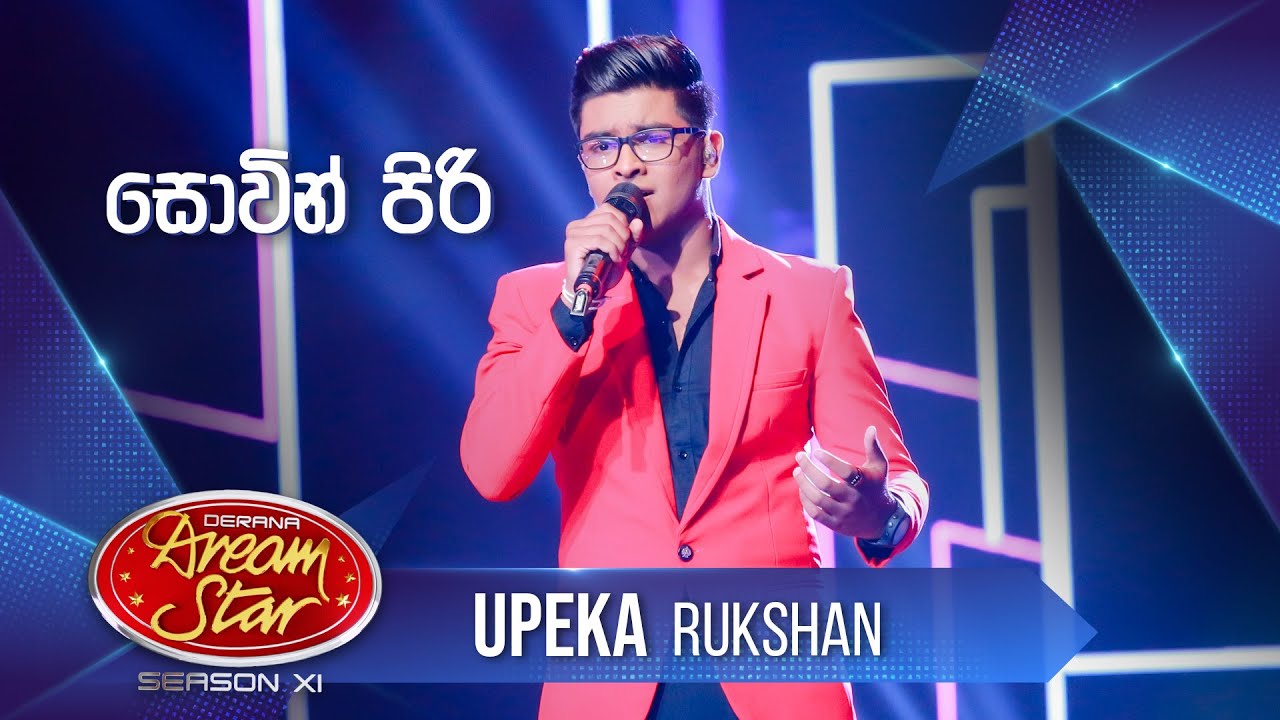 "සොවින් පිරි" | Upeka Rukshan | Dream Star Season 11