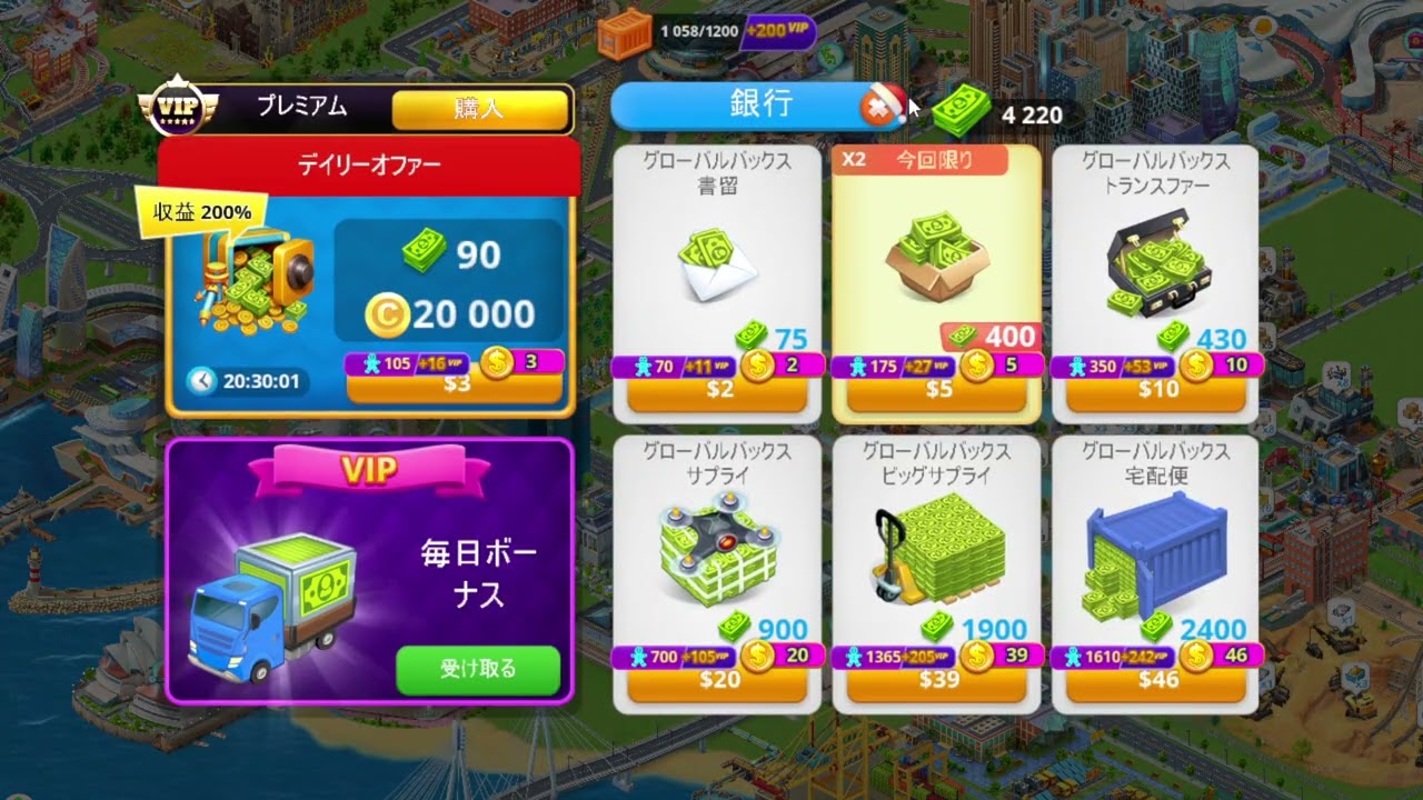 Global City グローバルシティ 20251227 122057 まちづくりゲーム。都市開発