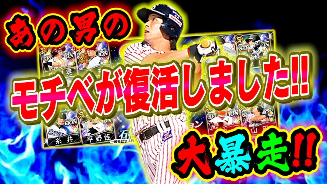 【暴走】ガチャと絶縁したあの男が石橋セレクションを狂ったように引きました！！【プロスピA】