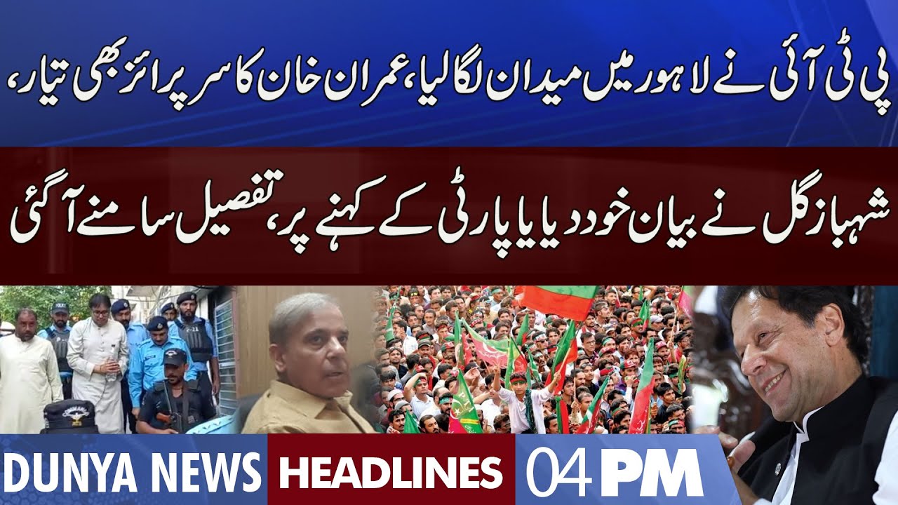 PTI Lahore Jalsa, Imran Khan' Big Surprise Ready | Dunya News Headlines 04 PM | 13 Aug 2022