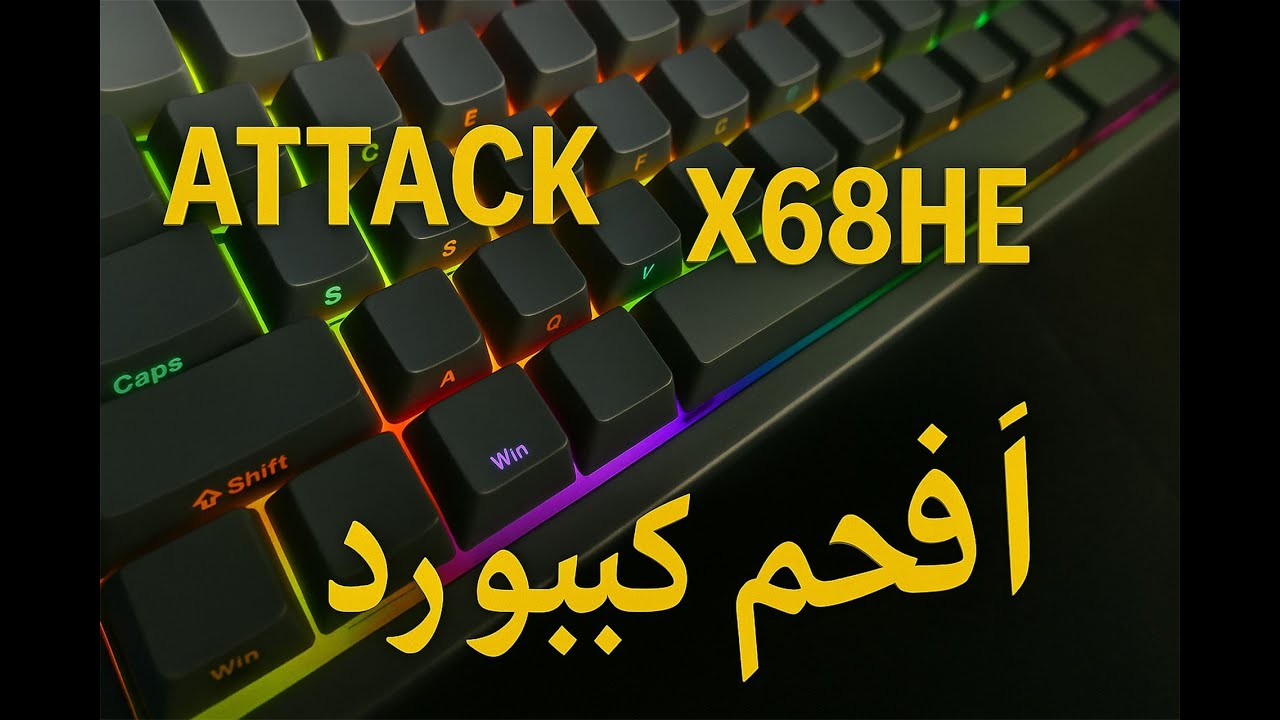 كيبورد جربته وندمت إني ما شريته من زمان 🔥 - X68HE